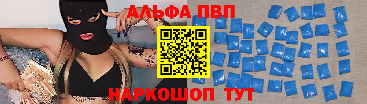 Альфа ПВП  Вход с VPN  Alpha-PVP Crystall  Сухой Лог  Alfa_PVP Crystall  APVP Соль 
