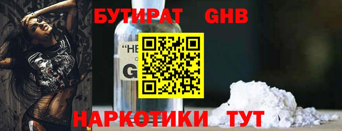 БУТИРАТ буратино Сухой Лог