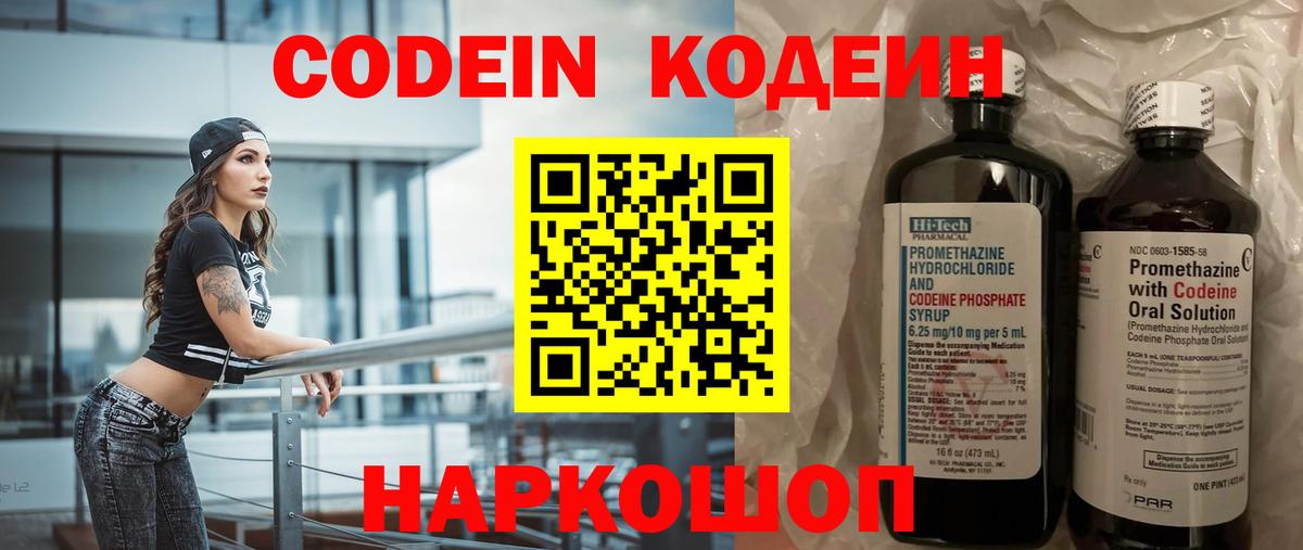 Кодеиновый сироп Lean Purple Drank  Codein Purple Drank  Вход с VPN  Сухой Лог 