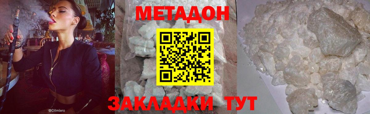 МЕТАДОН methadone Сухой Лог