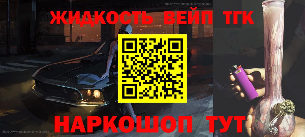 Сухой Лог  Дистиллят ТГК вейп с тгк  Вход с VPN 